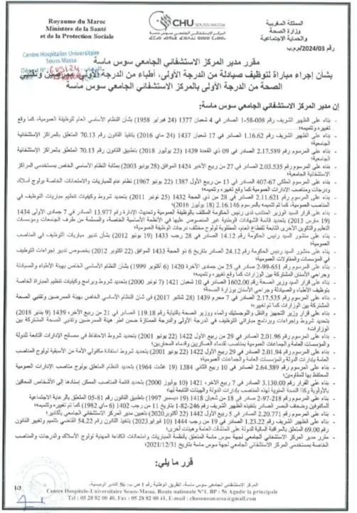 CHU Souss Massa - Concours de Recrutement