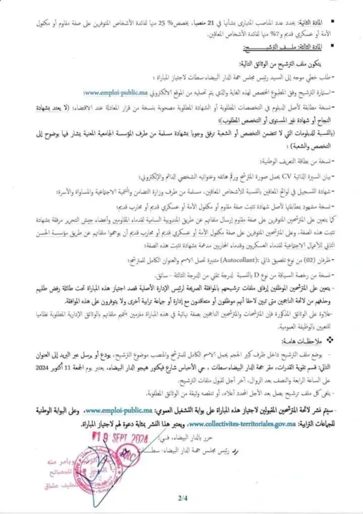 Concours 2024 du Conseil Régional de Casablanca-Settat