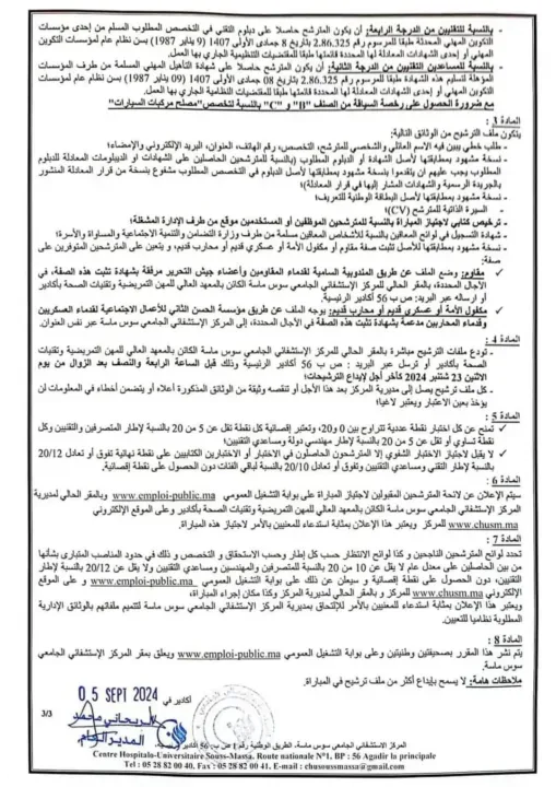 CHU Souss Massa Concours