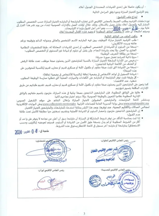 Concours 2024 Ministère de l'Intérieur du Maroc