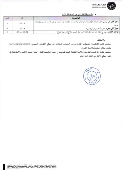 Concours de Recrutement à l’Université Ibn Zohr