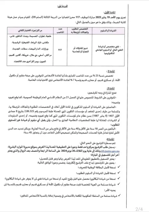 Concours 2024 du Ministère de la Justice