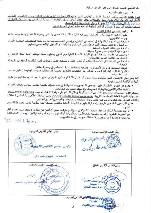 Concours 2024 de la Préfecture d'Oujda-Angad