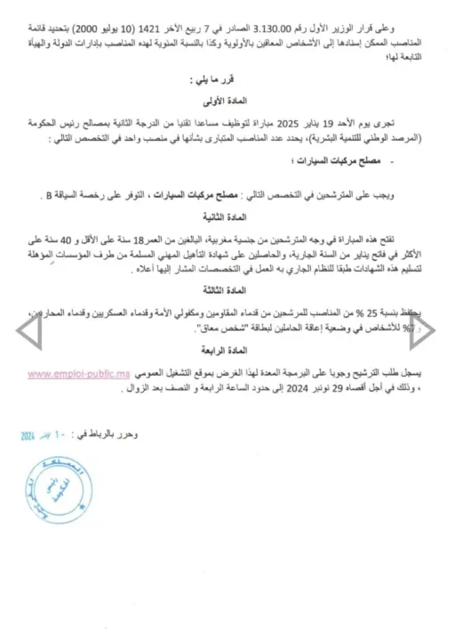 a Présidence du Gouvernement Marocain