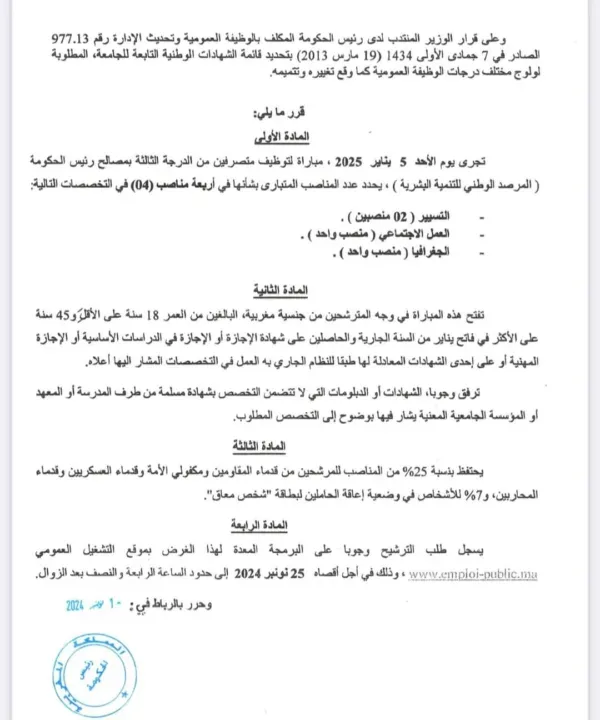 a Présidence du Gouvernement Marocain