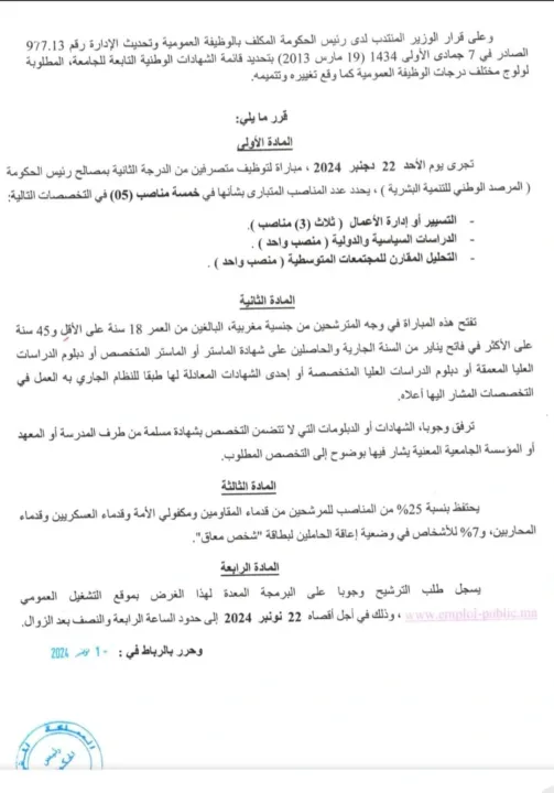 a Présidence du Gouvernement Marocain