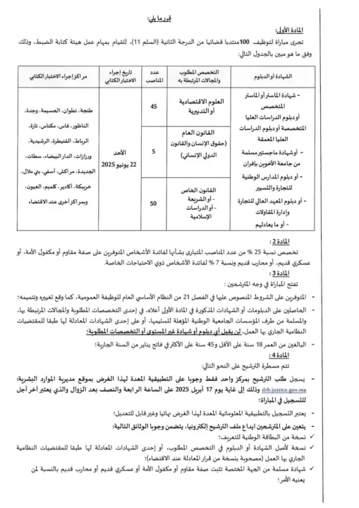 Concours 2025 du Ministère de la Justice : Recrutement de 100 Commissaires Judiciaires de 2ᵉ Grade – Conditions et Candidature