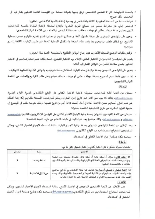 Concours 2025 du Ministère de la Justice : Recrutement de 100 Commissaires Judiciaires de 2ᵉ Grade – Conditions et Candidature