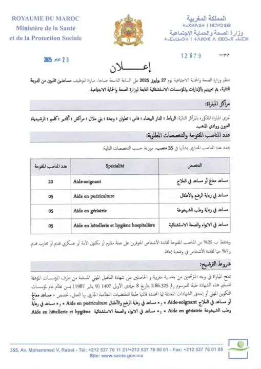 Le Ministère de la Santé du Maroc recrute : 90 postes à pourvoir via concours en 2025