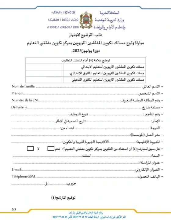 Le Ministère de l'Éducation Nationale du Maroc recrute 503 inspecteurs pédagogiques en 2025