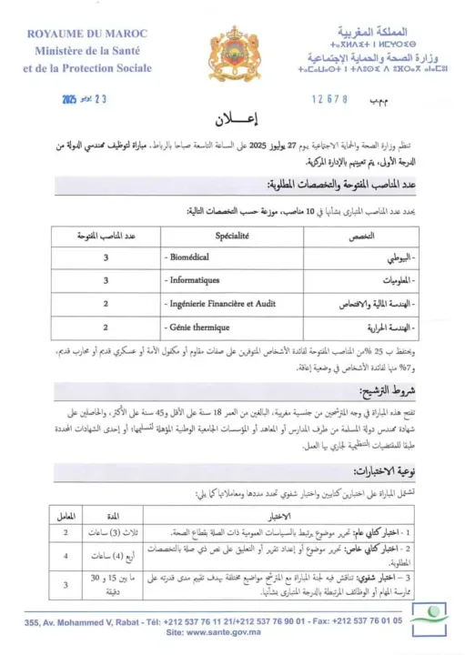 Le Ministère de la Santé du Maroc recrute : 90 postes à pourvoir via concours en 2025
