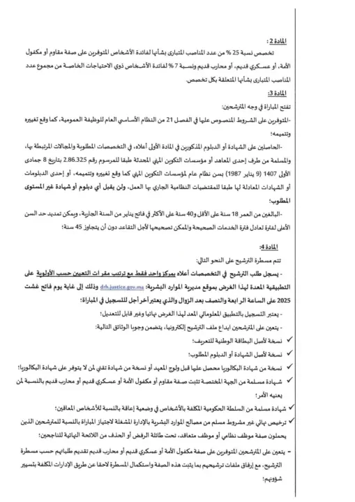 Concours 2025 du Ministère de la Justice : 308 Postes de Rédacteurs Judiciaires 3ème grade (échelle 9)