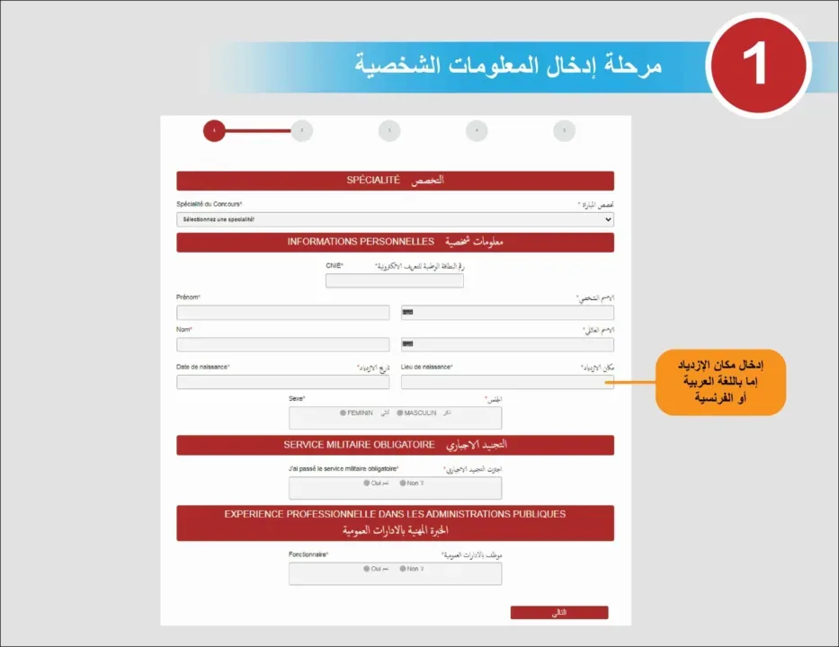 Concours DGSN 2025 : 6 599 Postes Ouverts au Recrutement National 