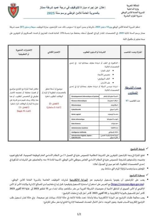 Concours DGSN 2025 : Recrutement de 67 Commissaires de Police Principaux au Maroc