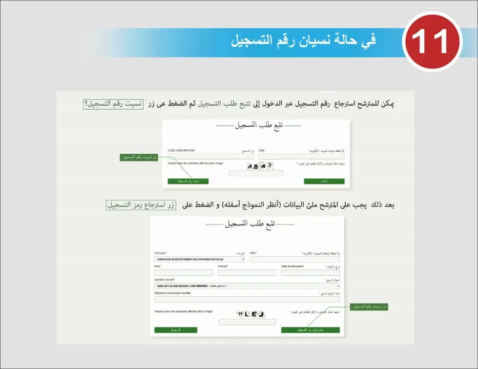 Concours DGSN 2025 : 6 599 Postes Ouverts au Recrutement National 