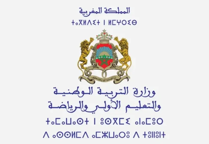 Recrutement 2026 au Ministère de l’Éducation Nationale du Maroc : Ingénieurs, Administrateurs, Techniciens et Agents Pédagogiques Recherchés